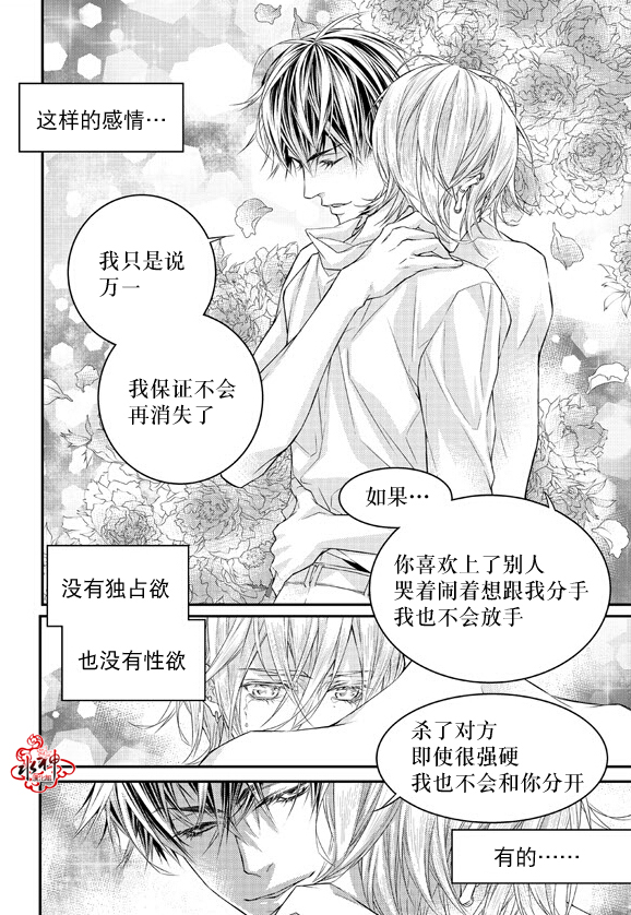 《最佳恶魔》漫画最新章节 第8话 免费下拉式在线观看章节第【13】张图片