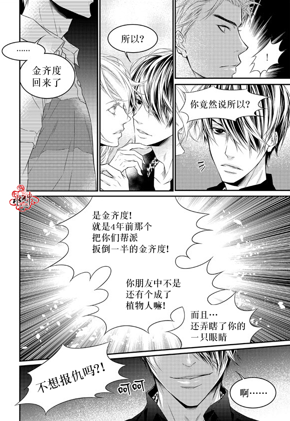 《最佳恶魔》漫画最新章节 第8话 免费下拉式在线观看章节第【23】张图片