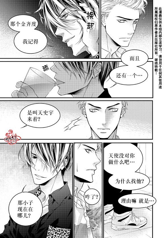 《最佳恶魔》漫画最新章节 第8话 免费下拉式在线观看章节第【24】张图片