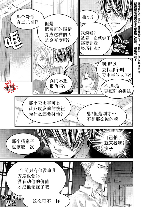 《最佳恶魔》漫画最新章节 第8话 免费下拉式在线观看章节第【26】张图片