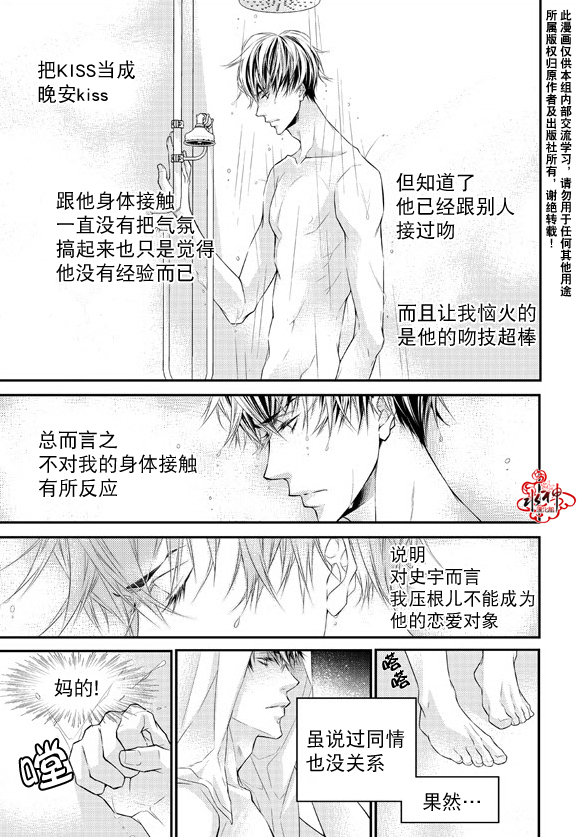 《最佳恶魔》漫画最新章节 第8话 免费下拉式在线观看章节第【4】张图片