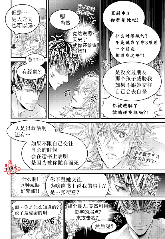 《最佳恶魔》漫画最新章节 第8话 免费下拉式在线观看章节第【7】张图片