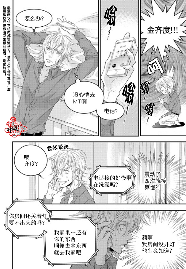 《最佳恶魔》漫画最新章节 第7话 免费下拉式在线观看章节第【14】张图片