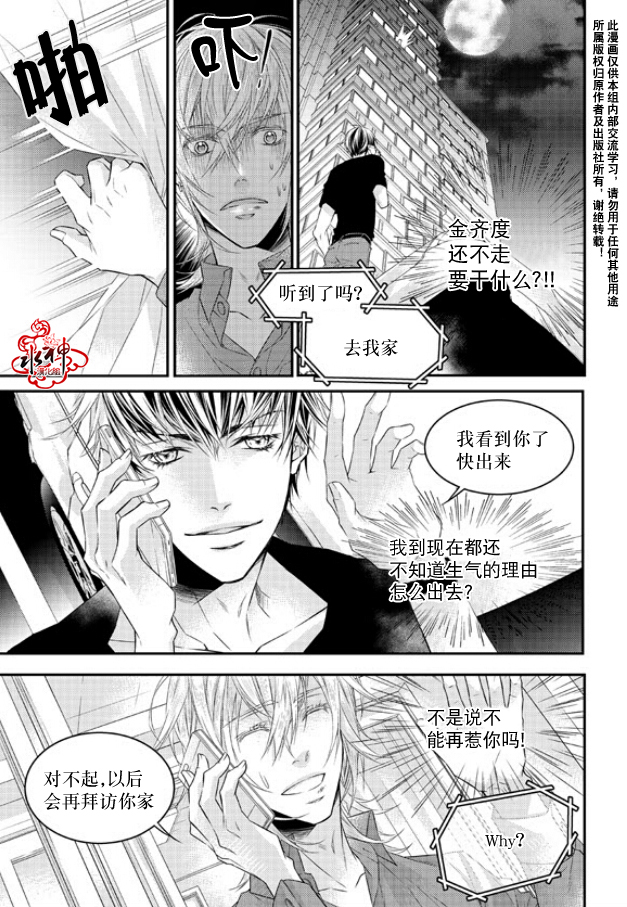 《最佳恶魔》漫画最新章节 第7话 免费下拉式在线观看章节第【15】张图片