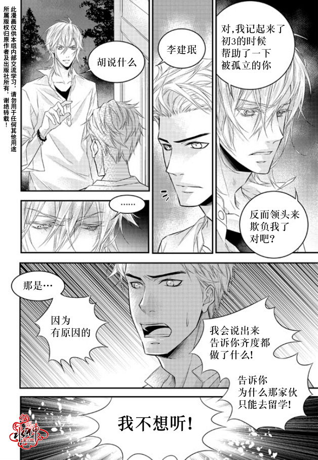 《最佳恶魔》漫画最新章节 第7话 免费下拉式在线观看章节第【24】张图片