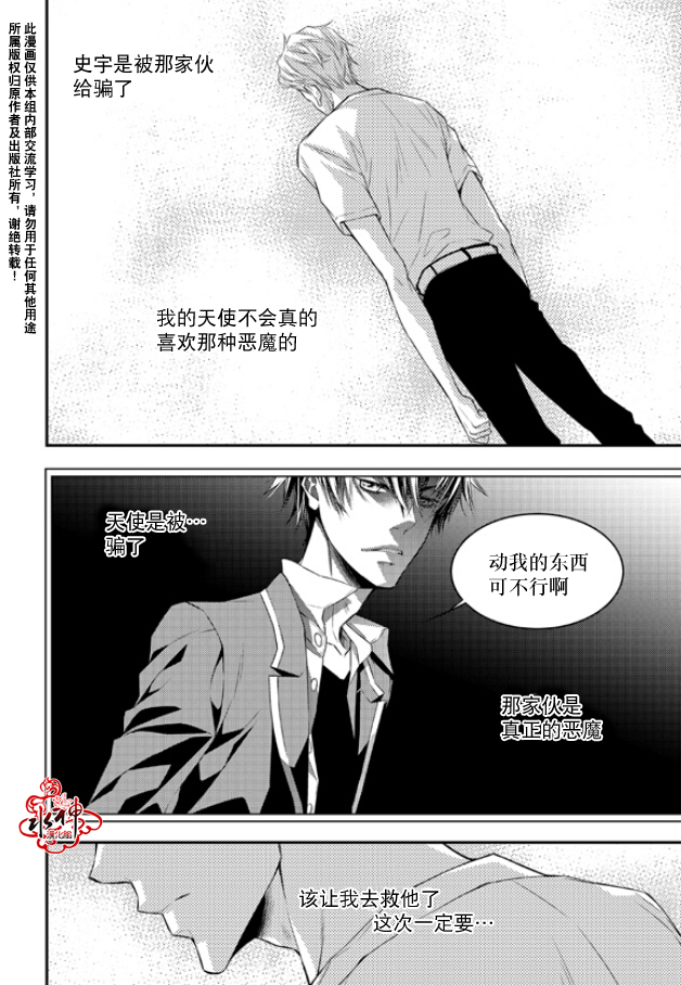 《最佳恶魔》漫画最新章节 第7话 免费下拉式在线观看章节第【26】张图片