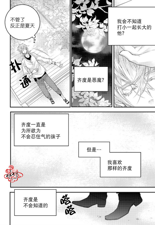 《最佳恶魔》漫画最新章节 第7话 免费下拉式在线观看章节第【28】张图片