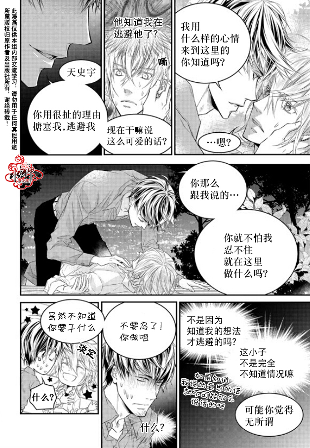 《最佳恶魔》漫画最新章节 第7话 免费下拉式在线观看章节第【32】张图片