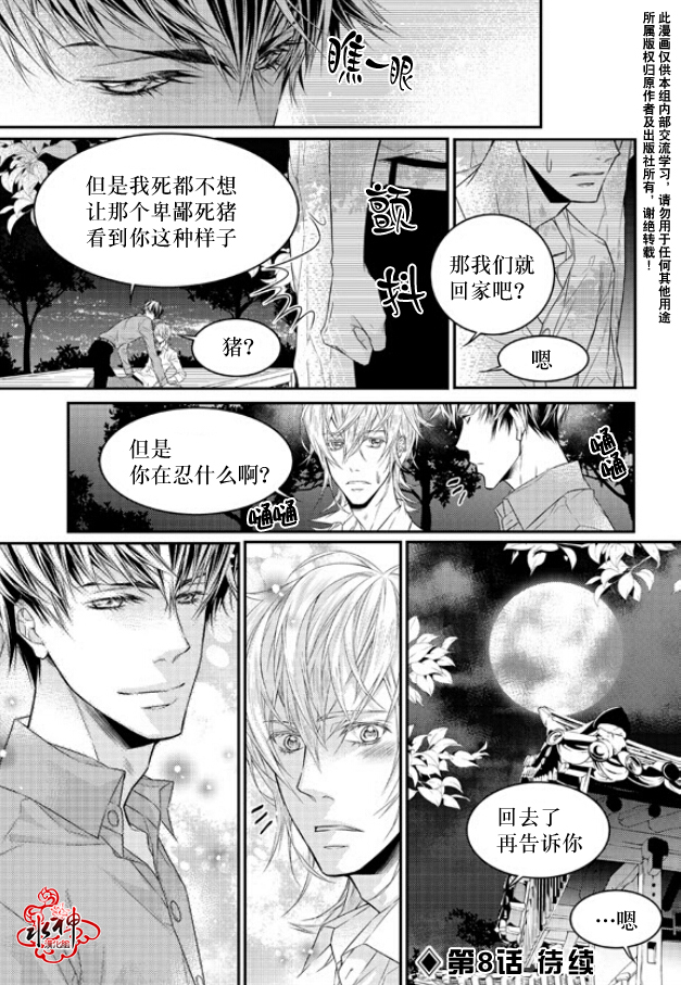 《最佳恶魔》漫画最新章节 第7话 免费下拉式在线观看章节第【33】张图片