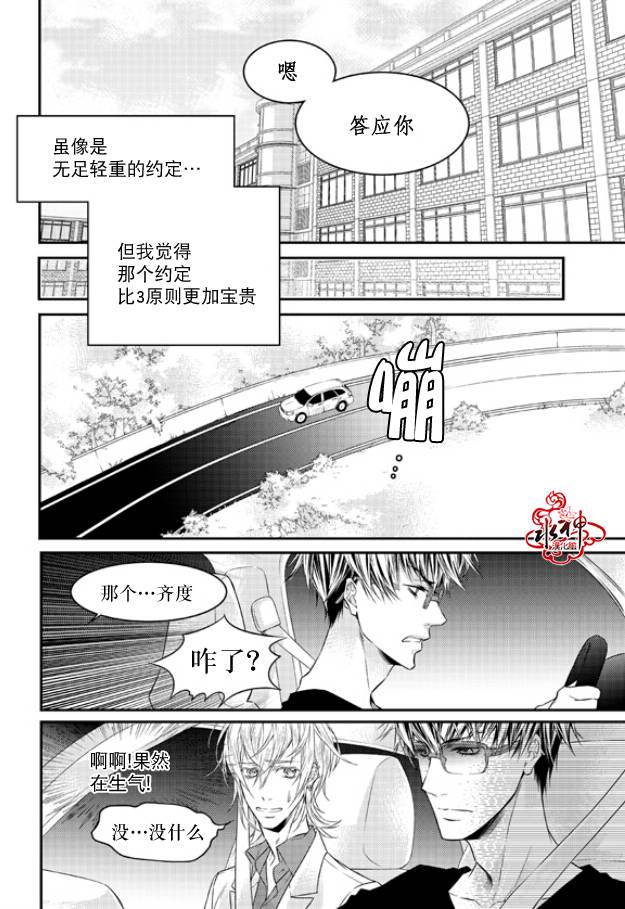 《最佳恶魔》漫画最新章节 第6话 免费下拉式在线观看章节第【18】张图片