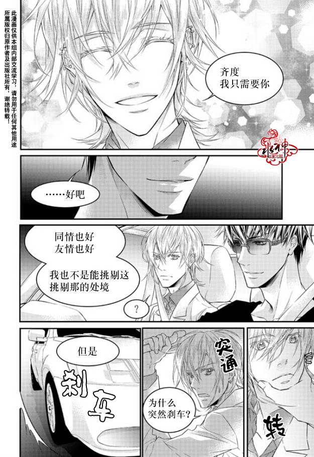 《最佳恶魔》漫画最新章节 第6话 免费下拉式在线观看章节第【26】张图片