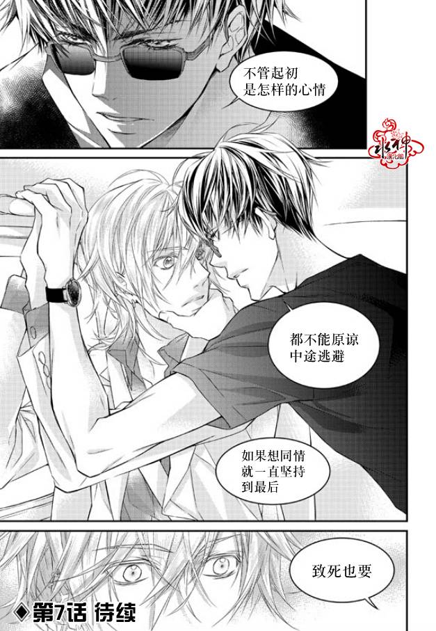 《最佳恶魔》漫画最新章节 第6话 免费下拉式在线观看章节第【27】张图片