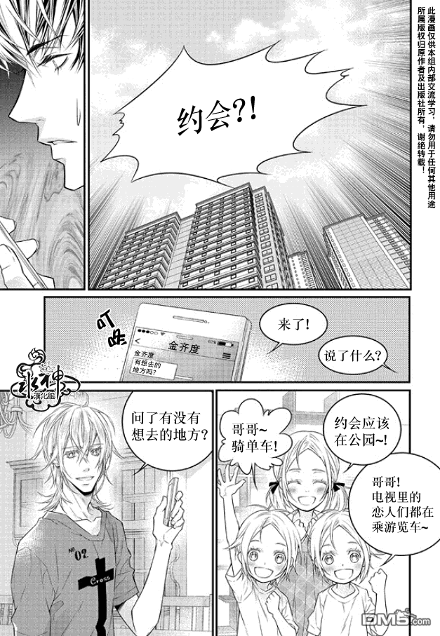 《最佳恶魔》漫画最新章节 第5话 免费下拉式在线观看章节第【19】张图片