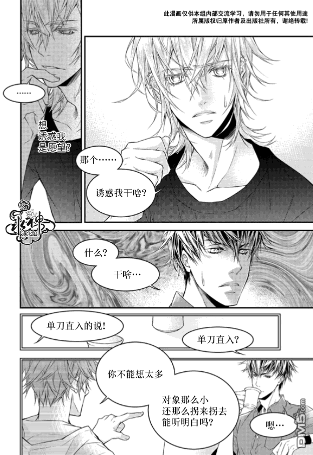 《最佳恶魔》漫画最新章节 第5话 免费下拉式在线观看章节第【2】张图片