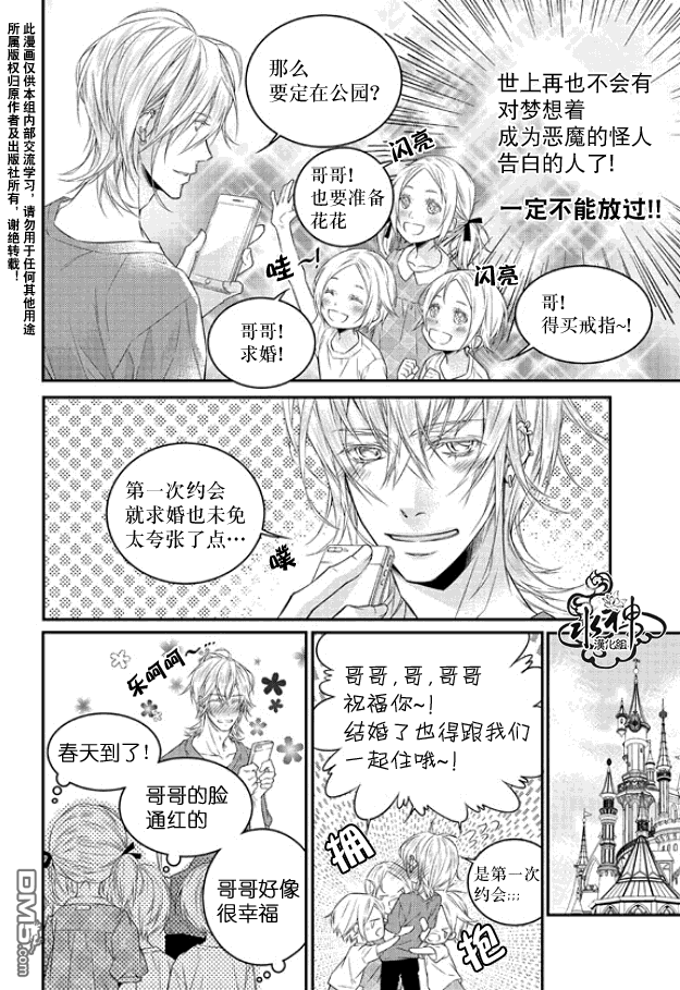 《最佳恶魔》漫画最新章节 第5话 免费下拉式在线观看章节第【20】张图片