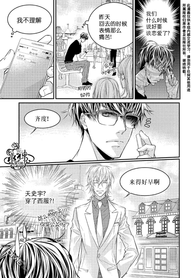 《最佳恶魔》漫画最新章节 第5话 免费下拉式在线观看章节第【21】张图片