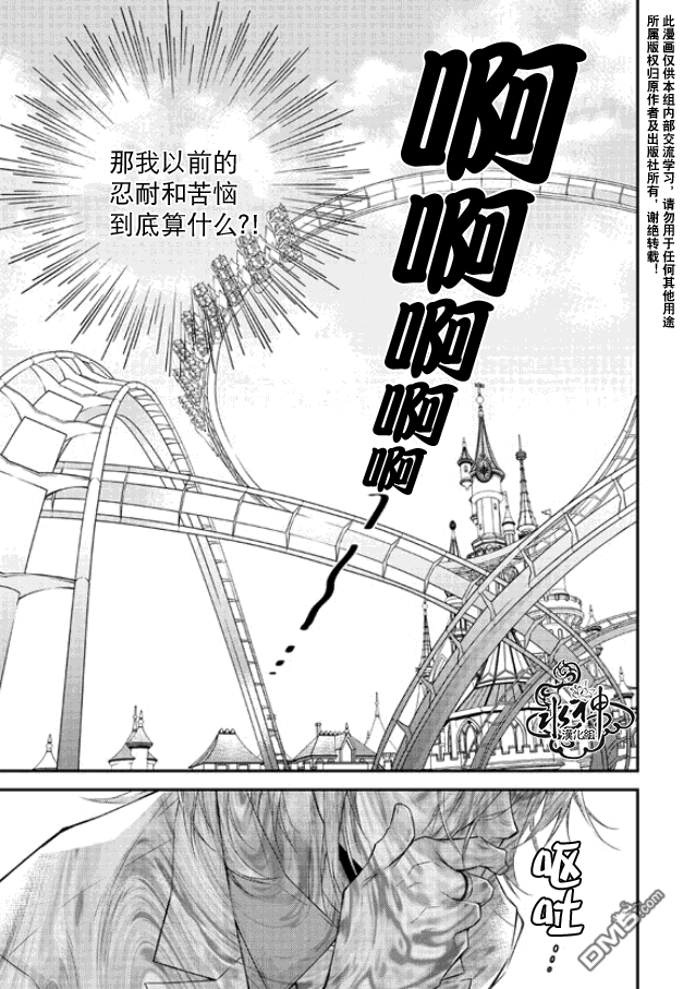 《最佳恶魔》漫画最新章节 第5话 免费下拉式在线观看章节第【25】张图片