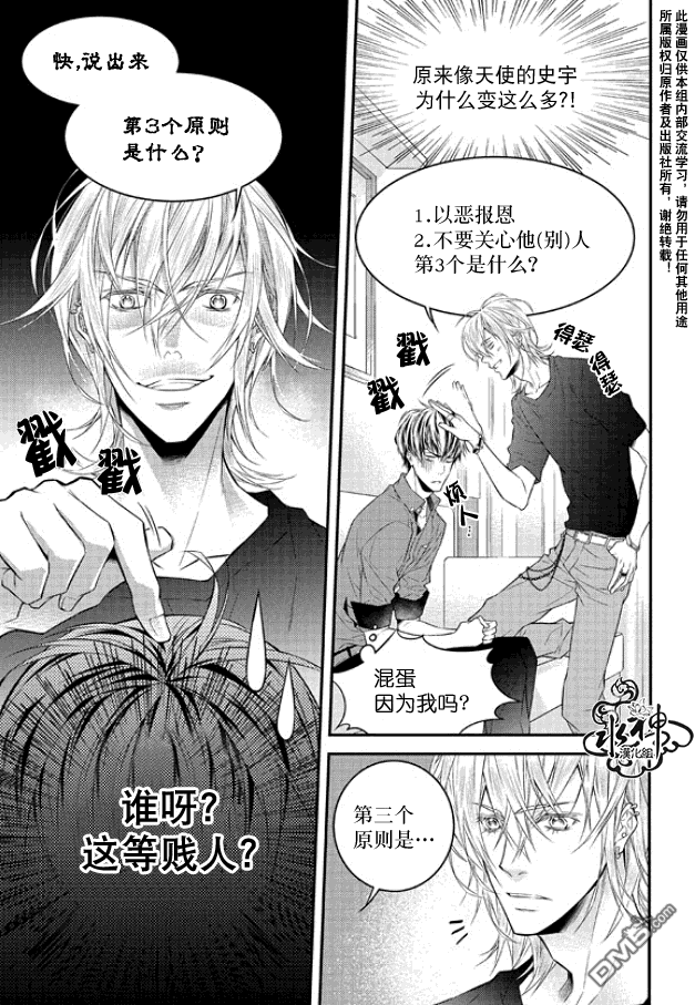 《最佳恶魔》漫画最新章节 第5话 免费下拉式在线观看章节第【5】张图片