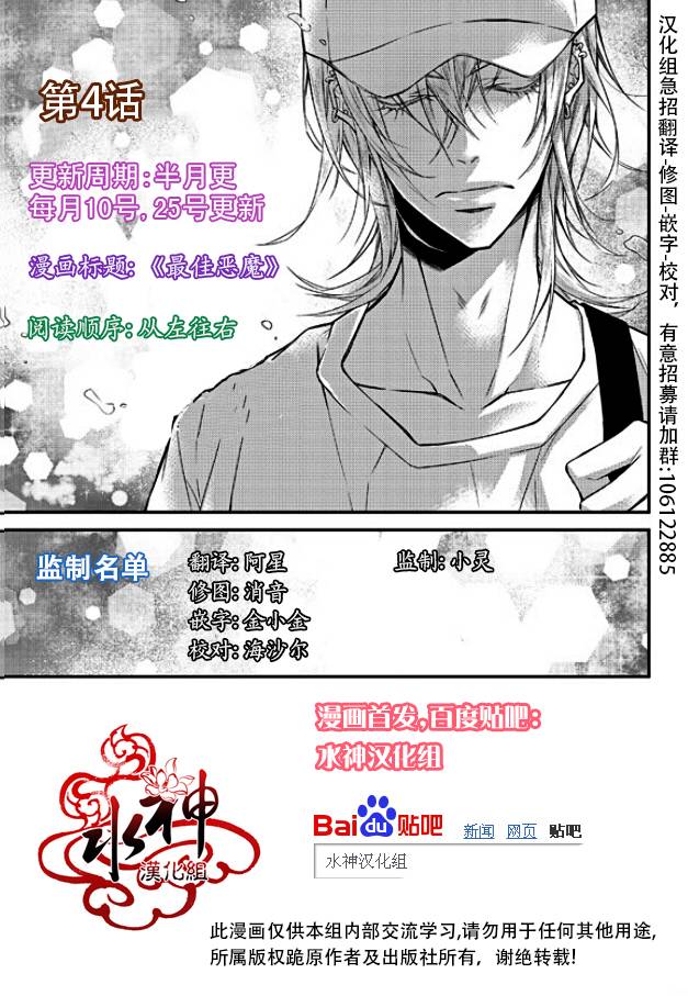 《最佳恶魔》漫画最新章节 第4话 免费下拉式在线观看章节第【1】张图片