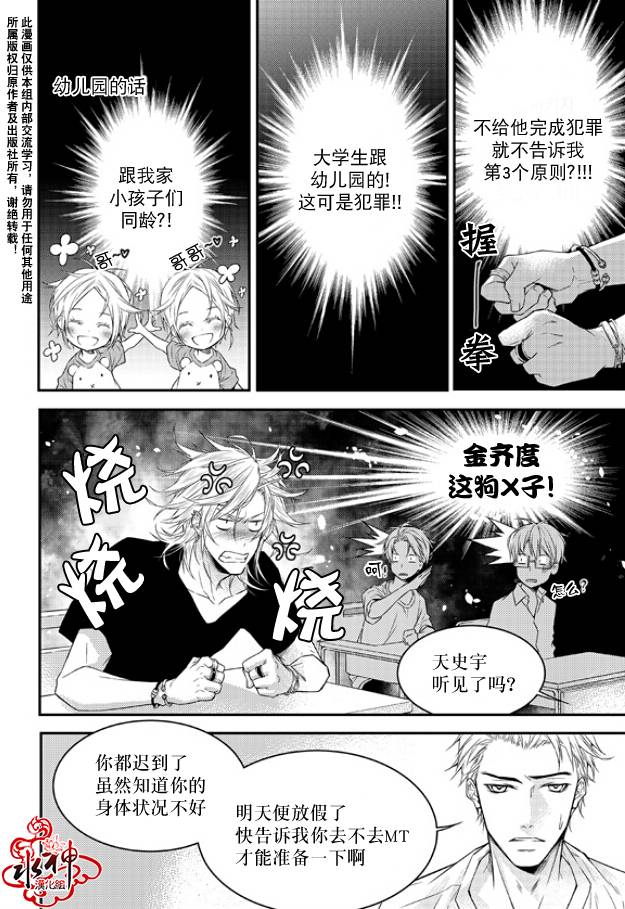 《最佳恶魔》漫画最新章节 第4话 免费下拉式在线观看章节第【10】张图片