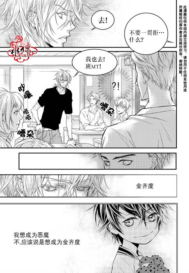 《最佳恶魔》漫画最新章节 第4话 免费下拉式在线观看章节第【11】张图片