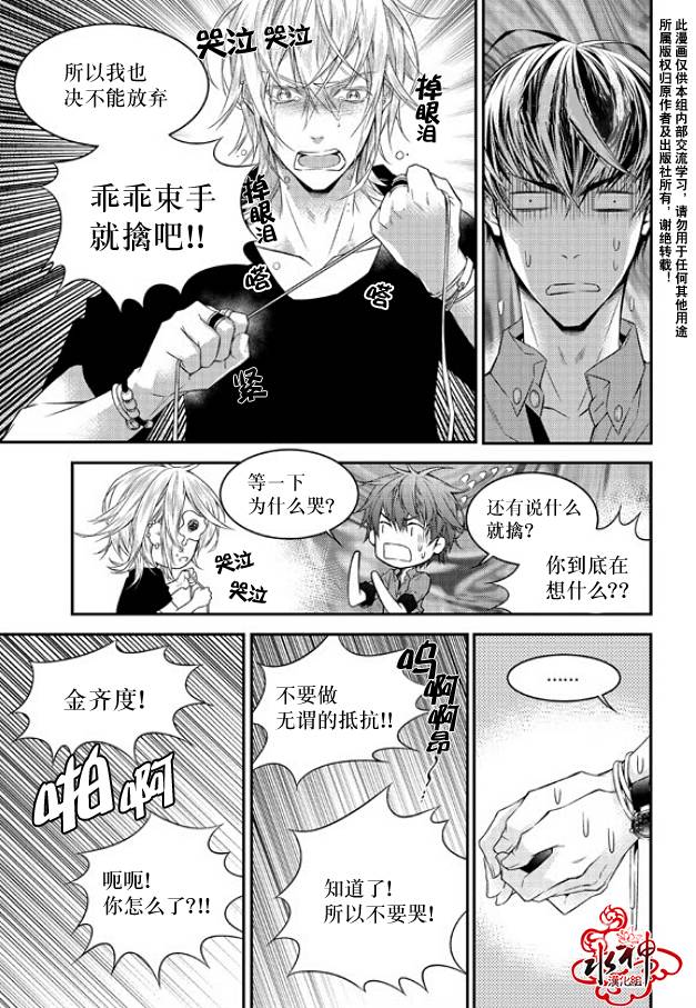 《最佳恶魔》漫画最新章节 第4话 免费下拉式在线观看章节第【21】张图片