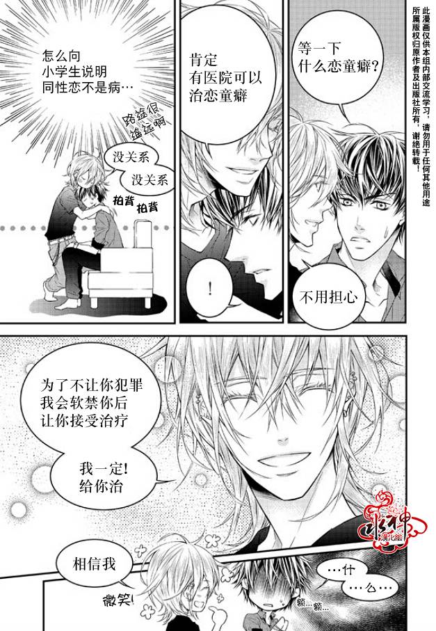 《最佳恶魔》漫画最新章节 第4话 免费下拉式在线观看章节第【23】张图片