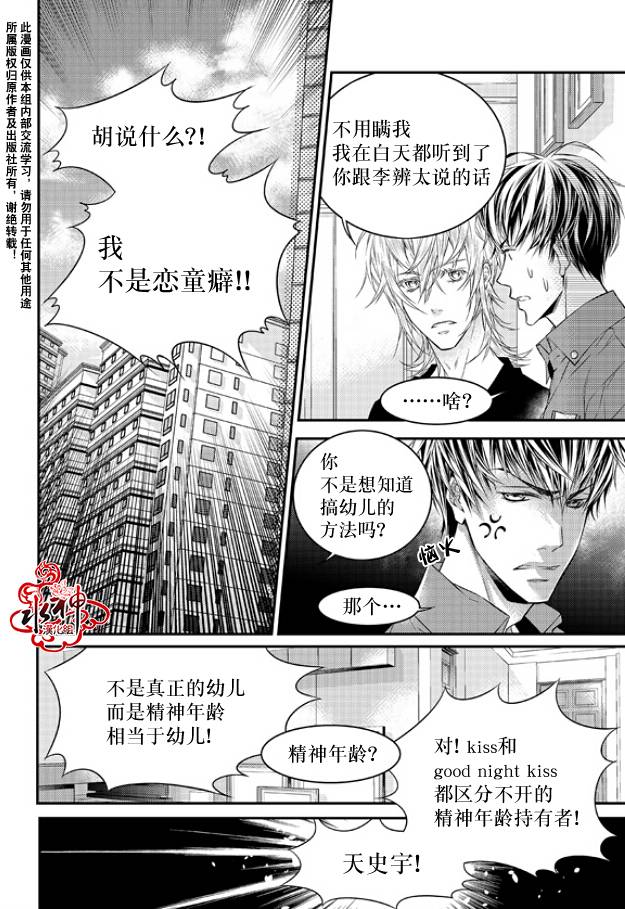 《最佳恶魔》漫画最新章节 第4话 免费下拉式在线观看章节第【24】张图片