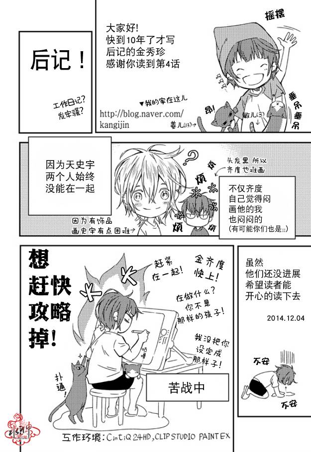 《最佳恶魔》漫画最新章节 第4话 免费下拉式在线观看章节第【26】张图片