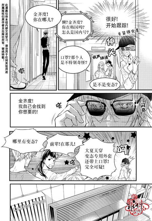 《最佳恶魔》漫画最新章节 第4话 免费下拉式在线观看章节第【6】张图片