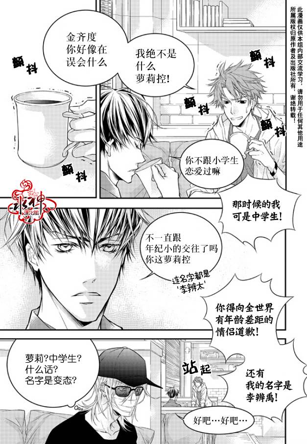 《最佳恶魔》漫画最新章节 第4话 免费下拉式在线观看章节第【7】张图片