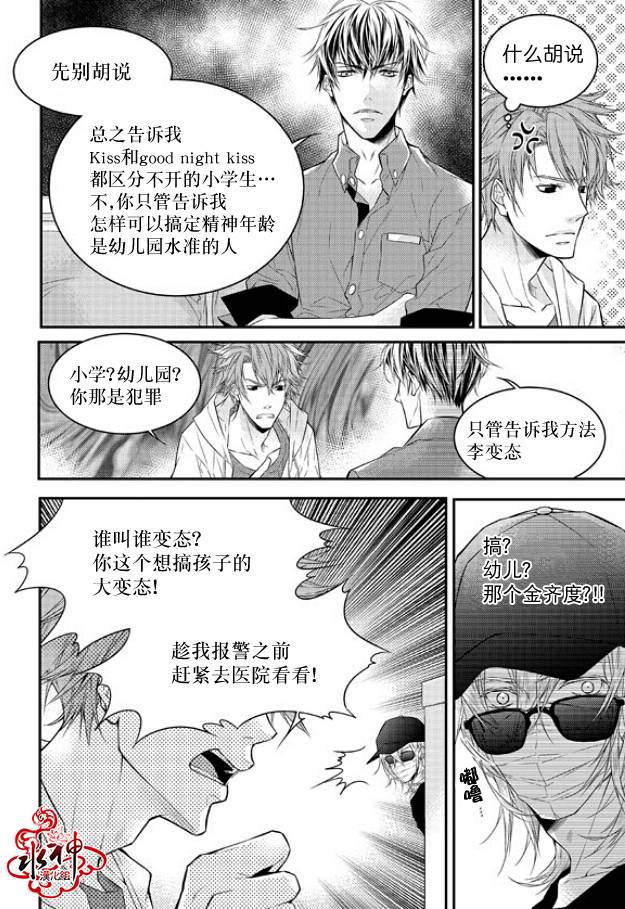 《最佳恶魔》漫画最新章节 第4话 免费下拉式在线观看章节第【8】张图片