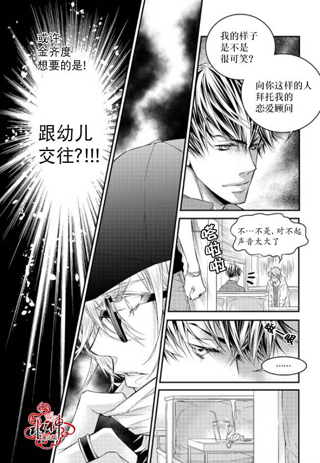 《最佳恶魔》漫画最新章节 第4话 免费下拉式在线观看章节第【9】张图片