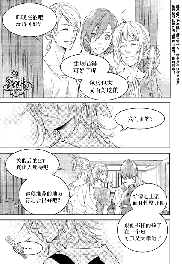 《最佳恶魔》漫画最新章节 第3话 免费下拉式在线观看章节第【11】张图片