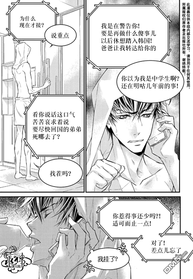 《最佳恶魔》漫画最新章节 第3话 免费下拉式在线观看章节第【15】张图片