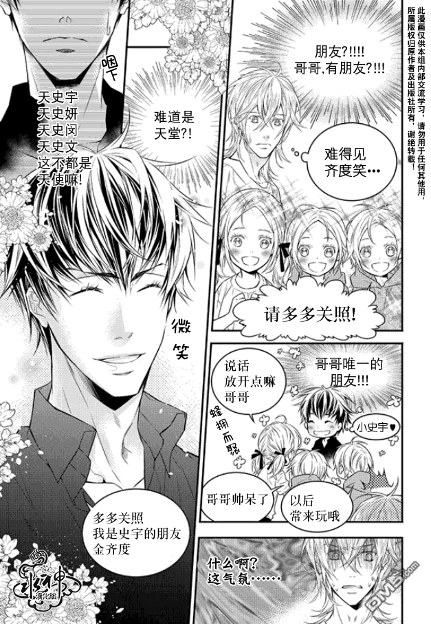 《最佳恶魔》漫画最新章节 第3话 免费下拉式在线观看章节第【3】张图片