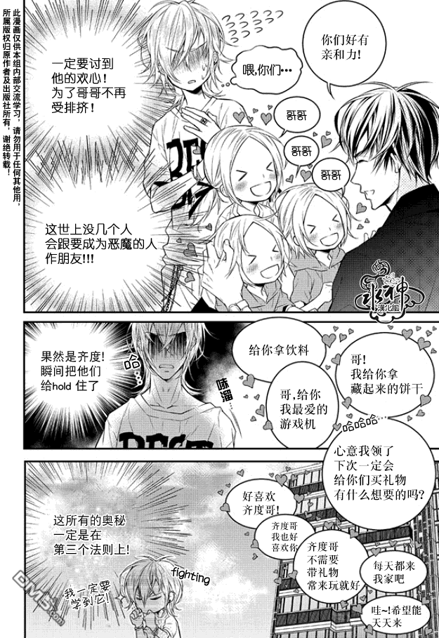 《最佳恶魔》漫画最新章节 第3话 免费下拉式在线观看章节第【4】张图片