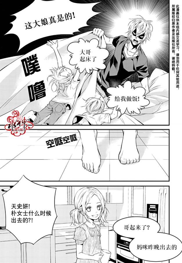 《最佳恶魔》漫画最新章节 第1话 免费下拉式在线观看章节第【11】张图片