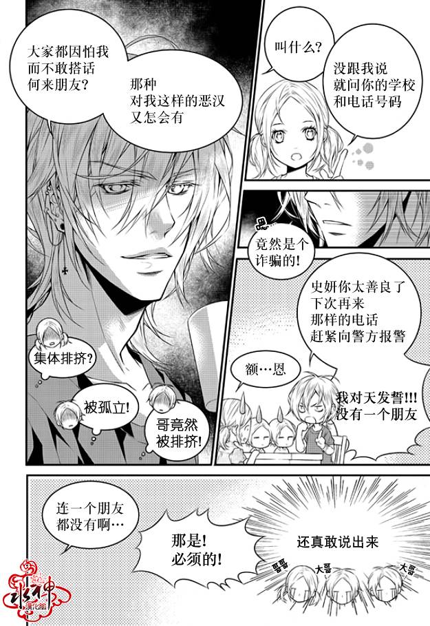 《最佳恶魔》漫画最新章节 第1话 免费下拉式在线观看章节第【16】张图片