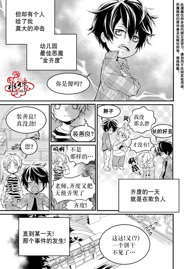 《最佳恶魔》漫画最新章节 第1话 免费下拉式在线观看章节第【3】张图片