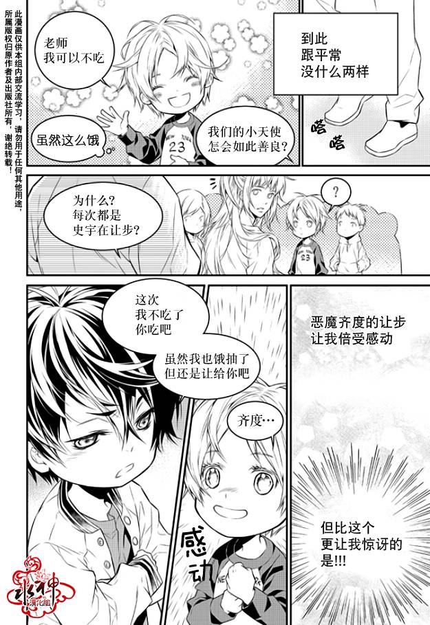 《最佳恶魔》漫画最新章节 第1话 免费下拉式在线观看章节第【4】张图片