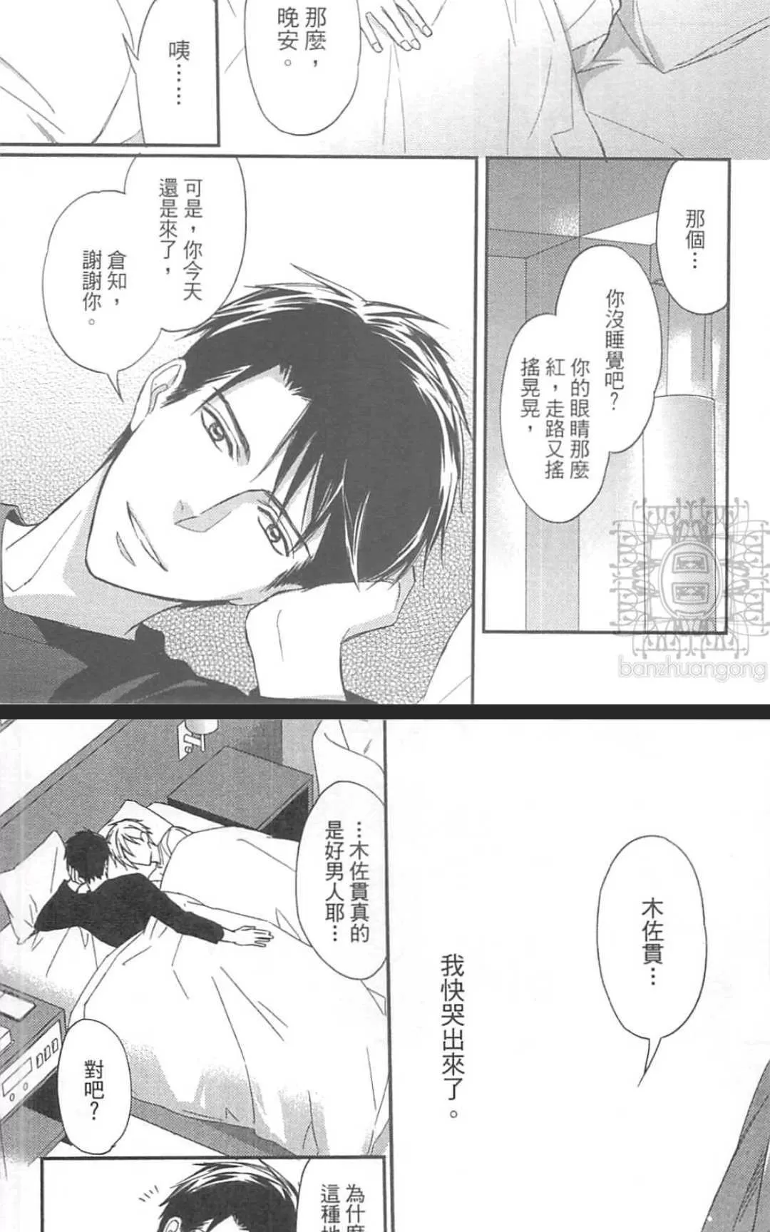 《恶食与饵食》漫画最新章节 第1卷 免费下拉式在线观看章节第【101】张图片