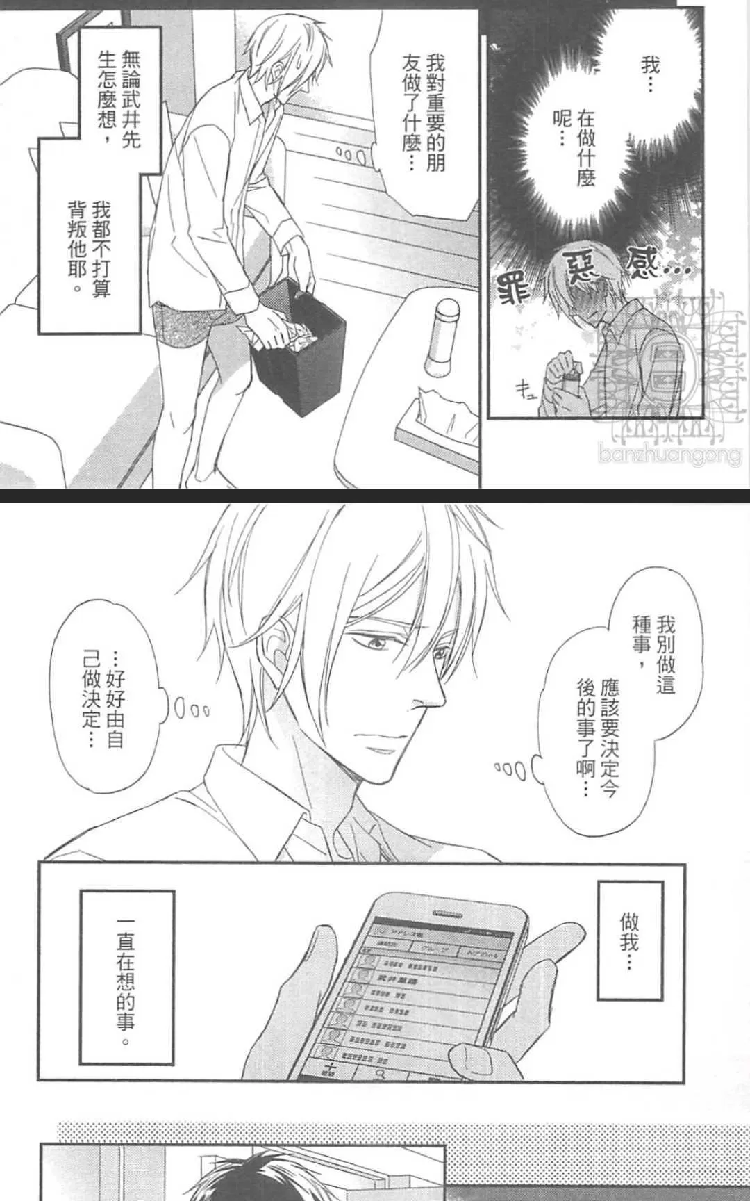 《恶食与饵食》漫画最新章节 第1卷 免费下拉式在线观看章节第【114】张图片