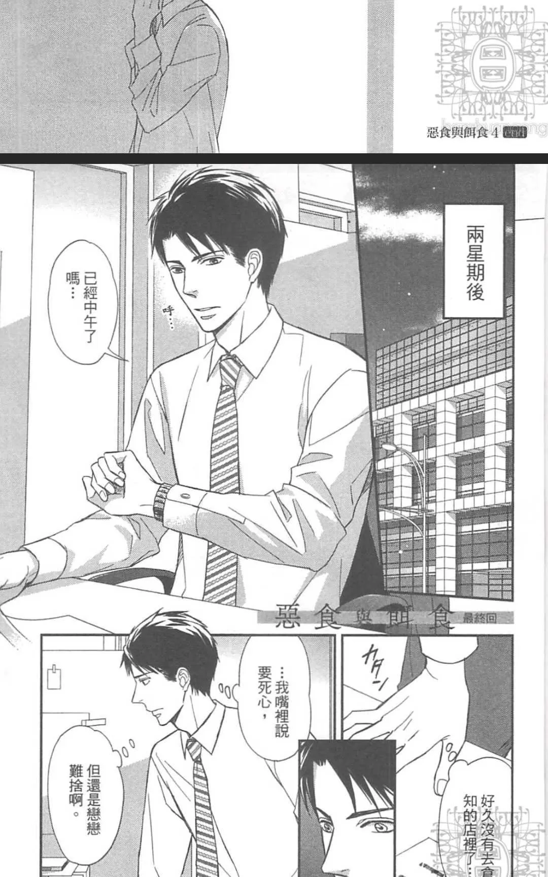 《恶食与饵食》漫画最新章节 第1卷 免费下拉式在线观看章节第【116】张图片