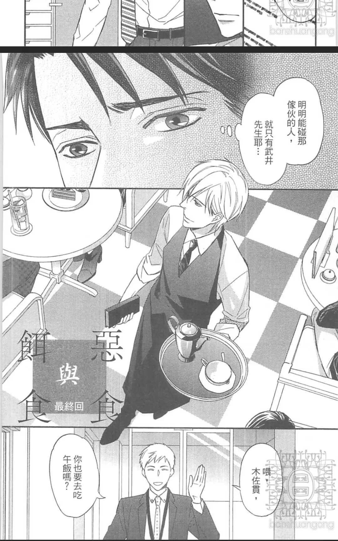 《恶食与饵食》漫画最新章节 第1卷 免费下拉式在线观看章节第【117】张图片