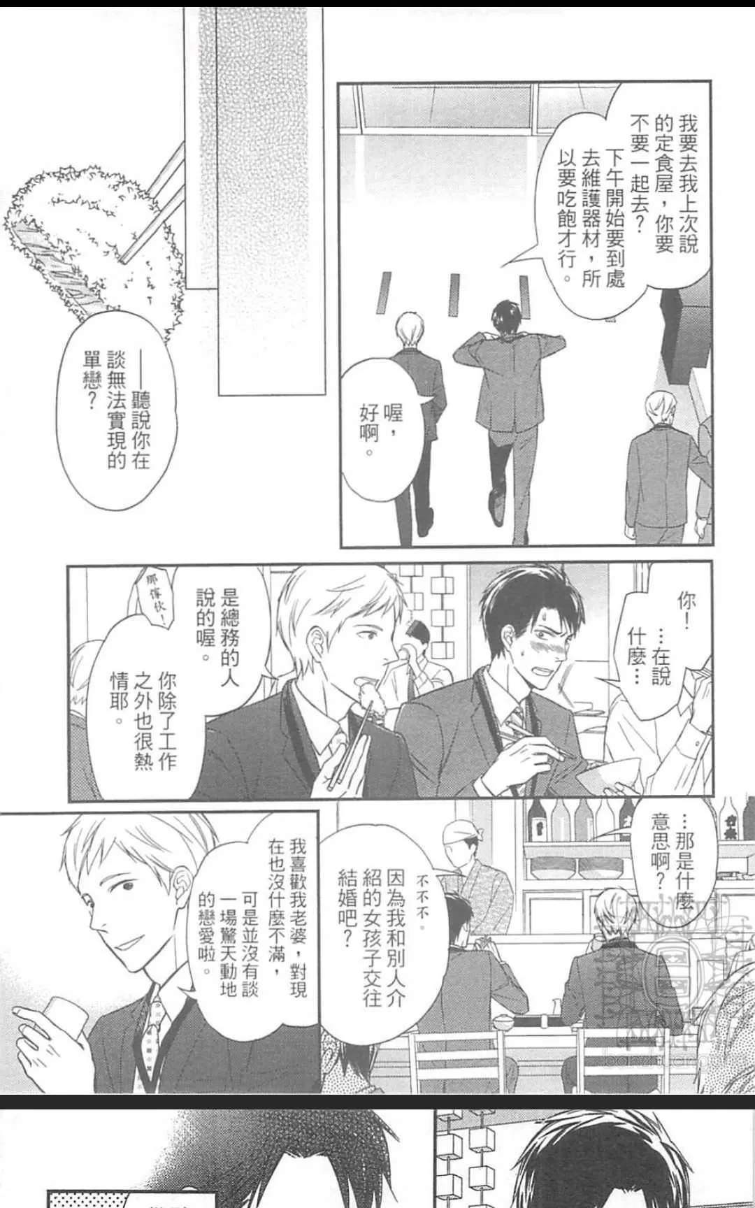 《恶食与饵食》漫画最新章节 第1卷 免费下拉式在线观看章节第【119】张图片