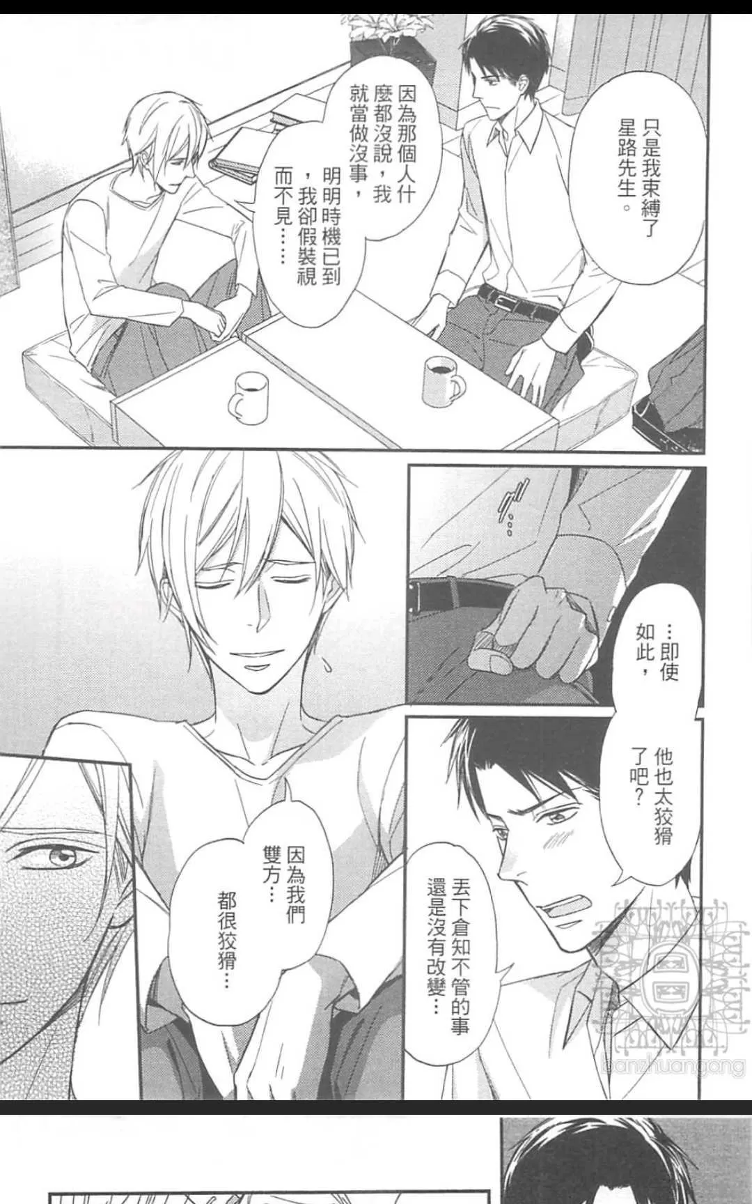 《恶食与饵食》漫画最新章节 第1卷 免费下拉式在线观看章节第【130】张图片