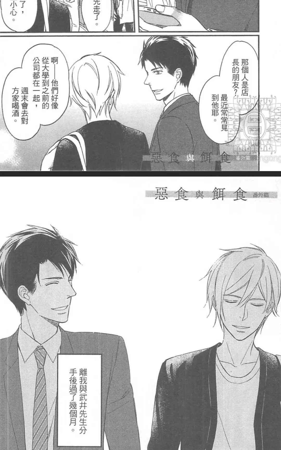 《恶食与饵食》漫画最新章节 第1卷 免费下拉式在线观看章节第【144】张图片