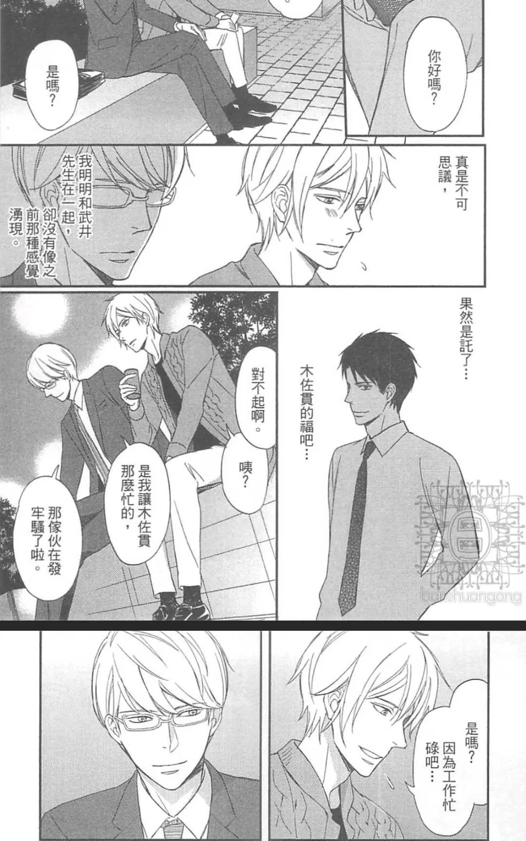 《恶食与饵食》漫画最新章节 第1卷 免费下拉式在线观看章节第【162】张图片