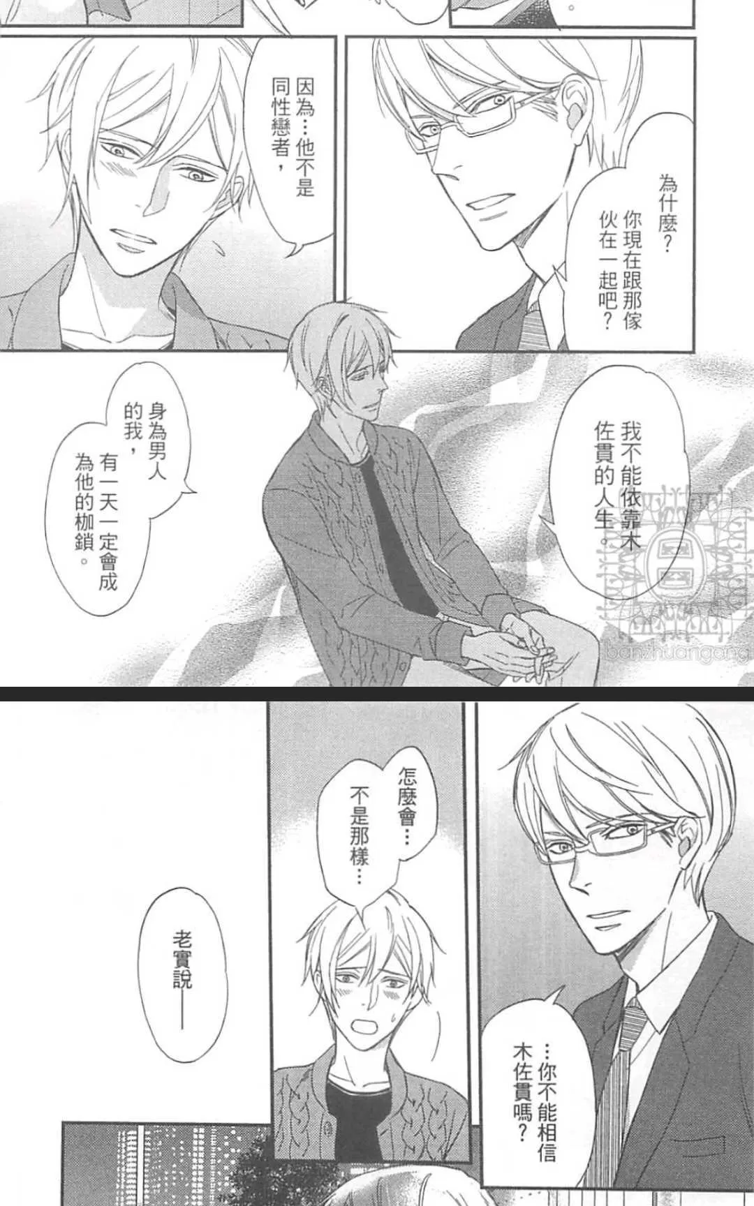 《恶食与饵食》漫画最新章节 第1卷 免费下拉式在线观看章节第【164】张图片